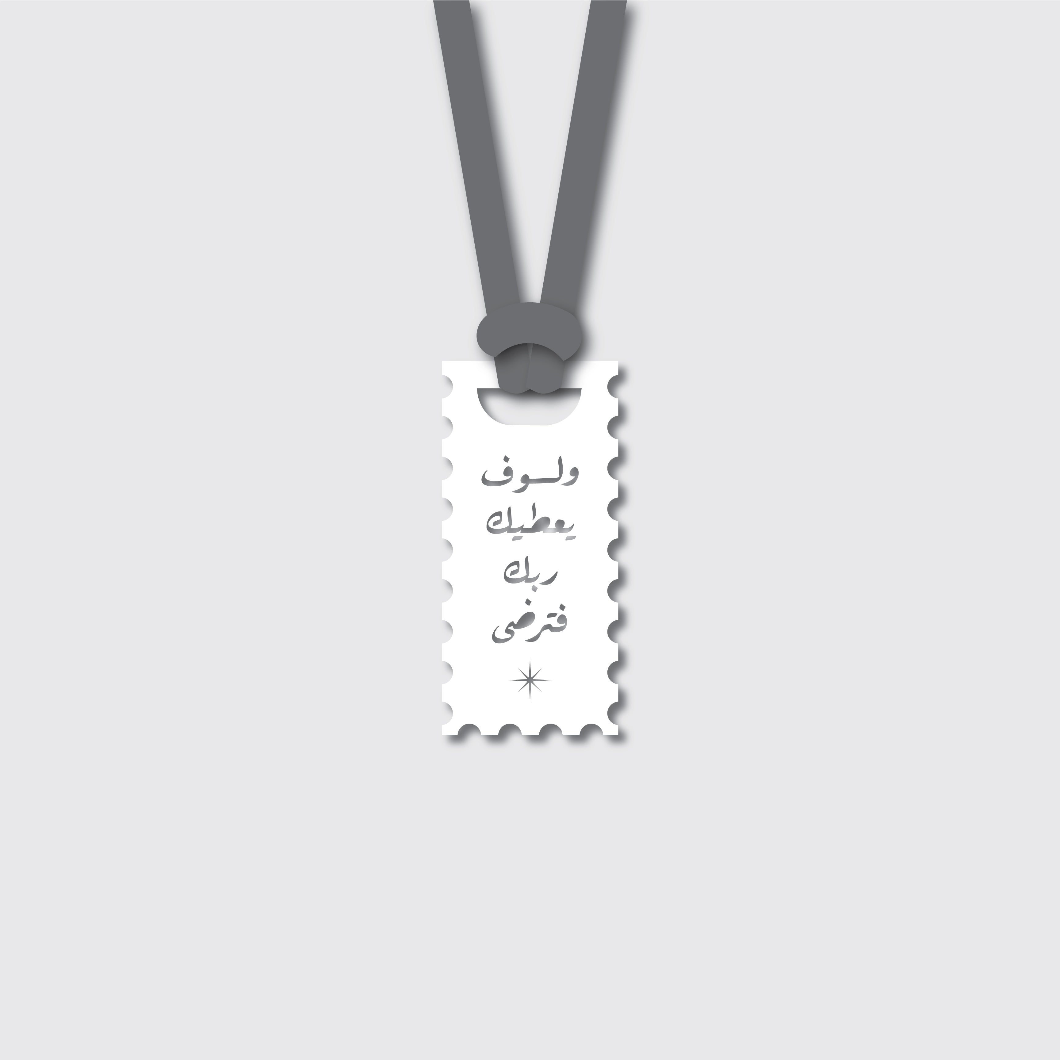 Quran Verse 3 Ornament