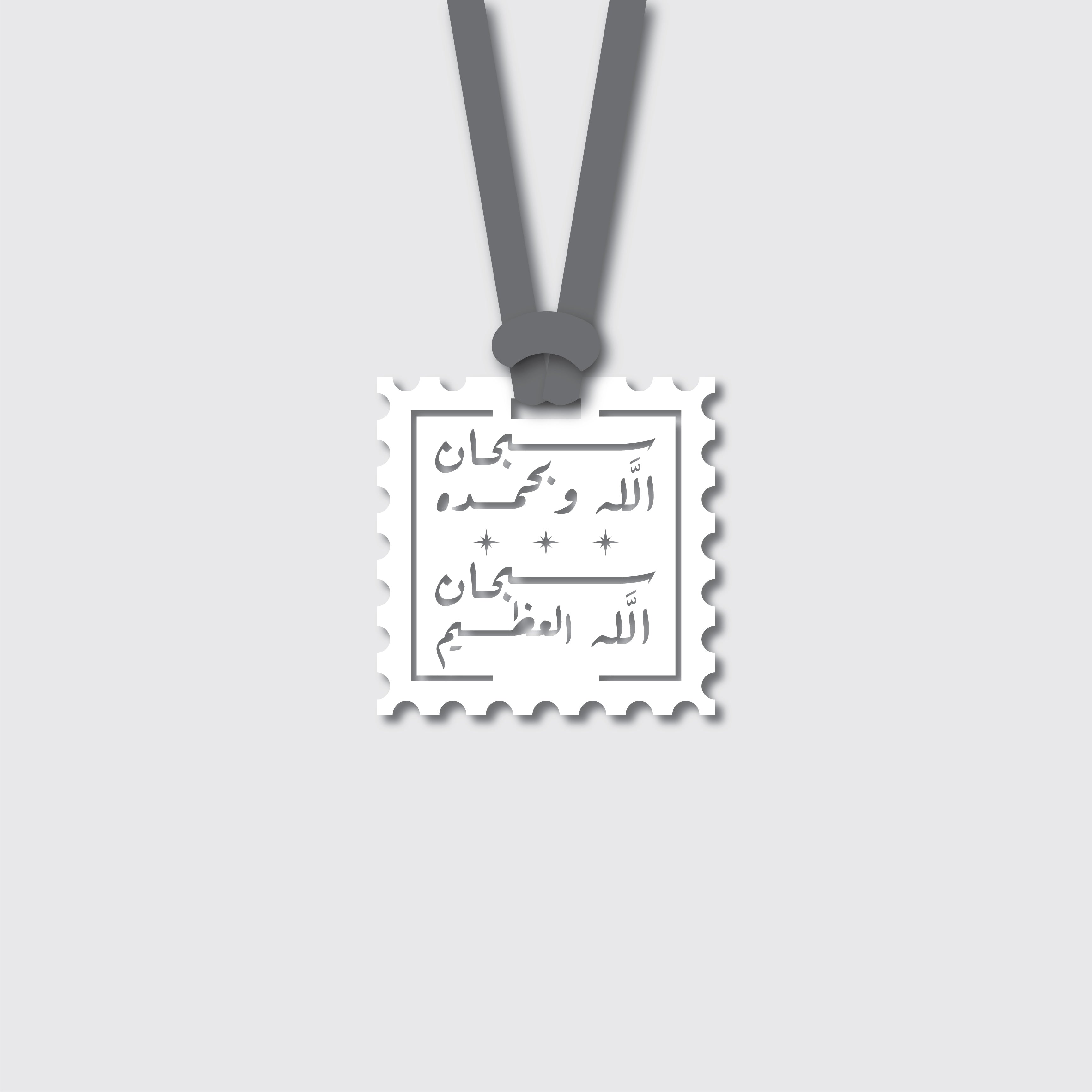 Subhan Allah Ornament