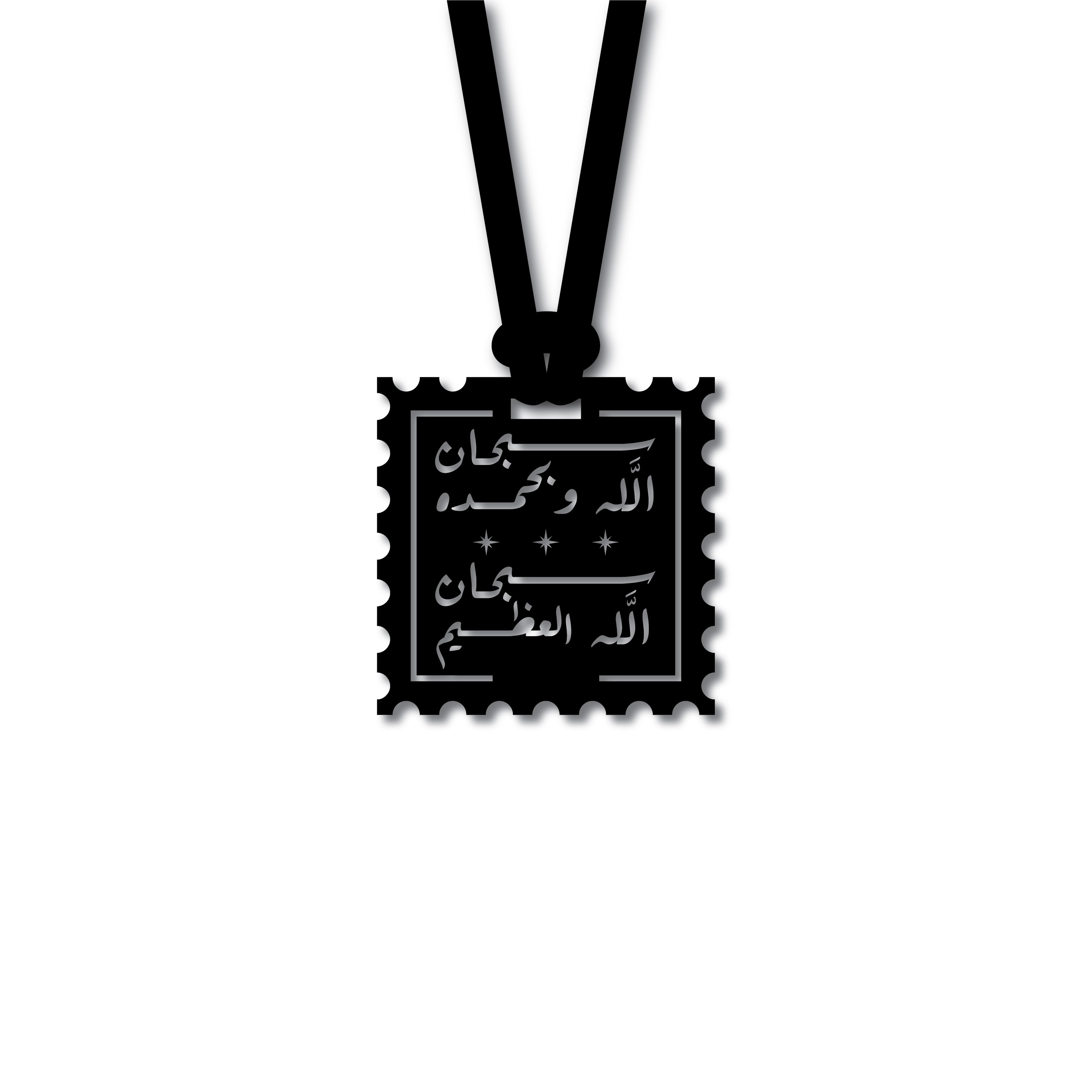 Subhan Allah Ornament